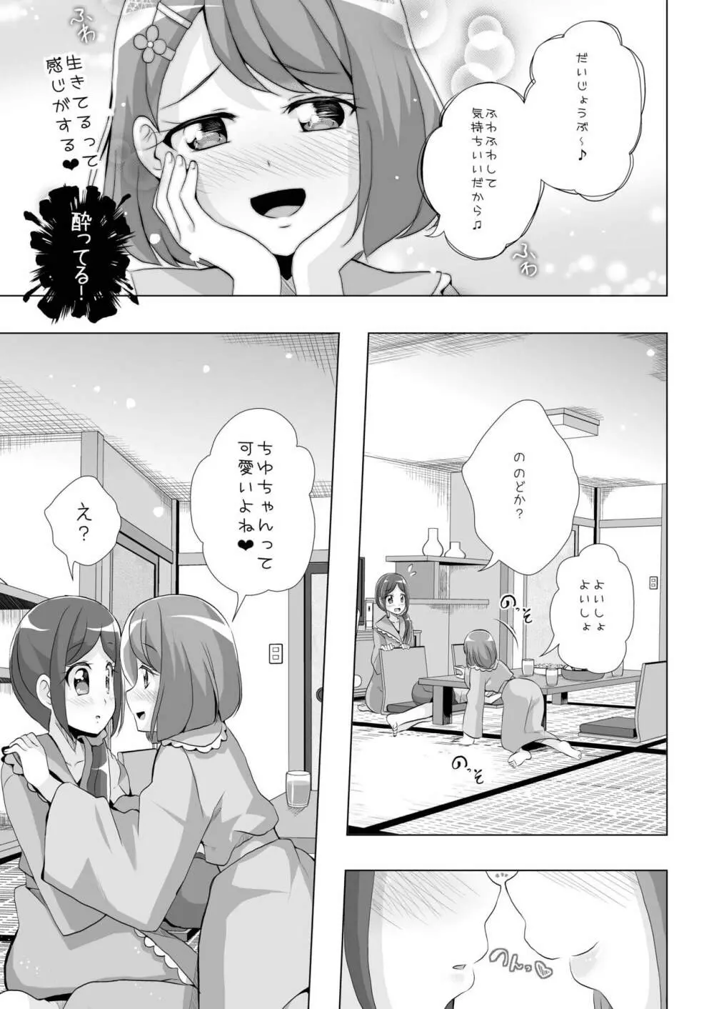 のどかとチョコレート - page10