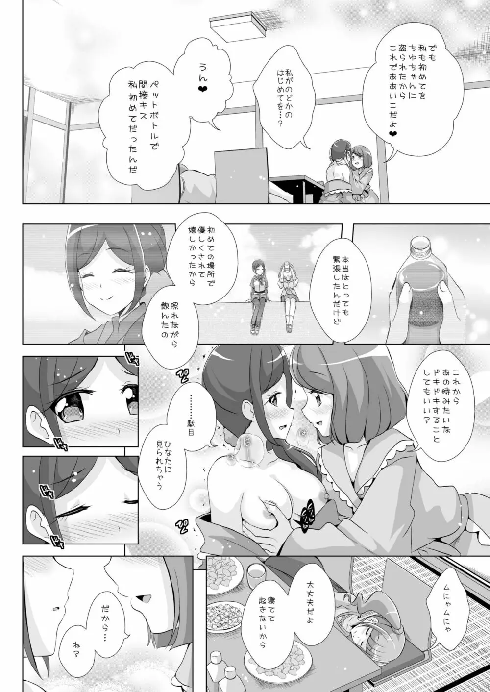 のどかとチョコレート - page13