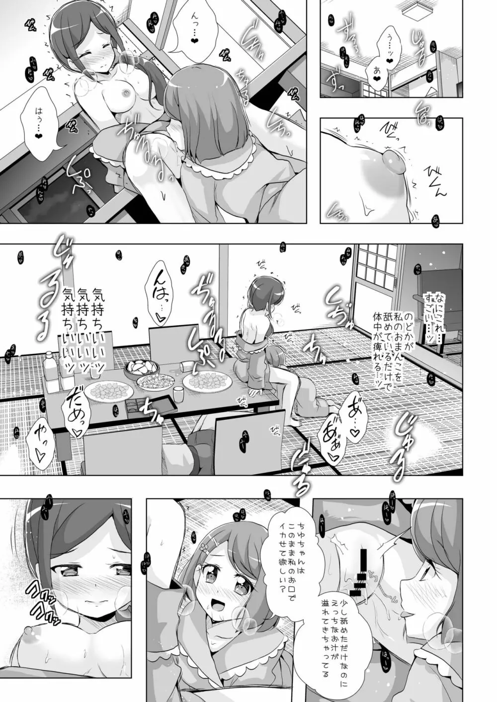 のどかとチョコレート - page14