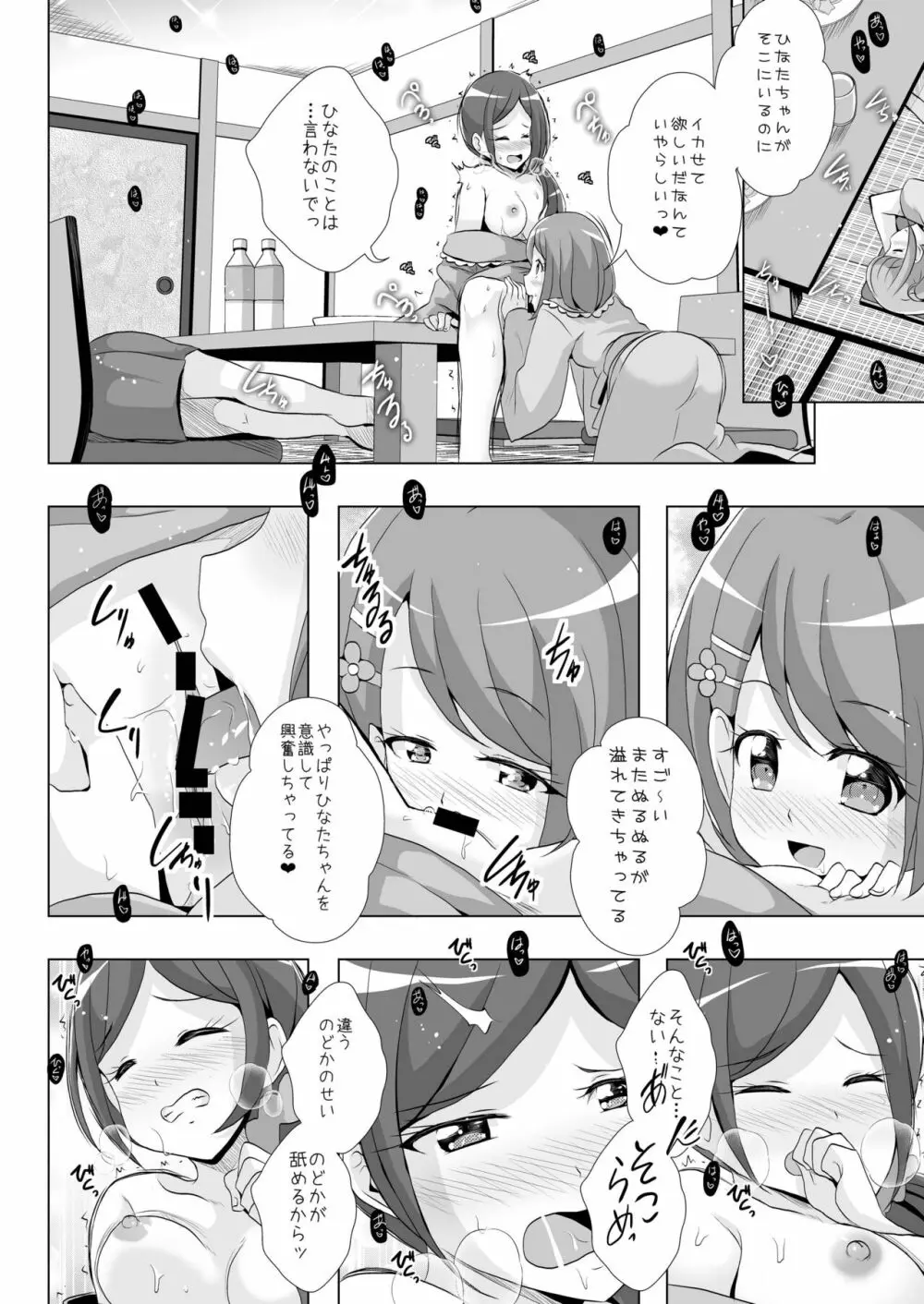 のどかとチョコレート - page15