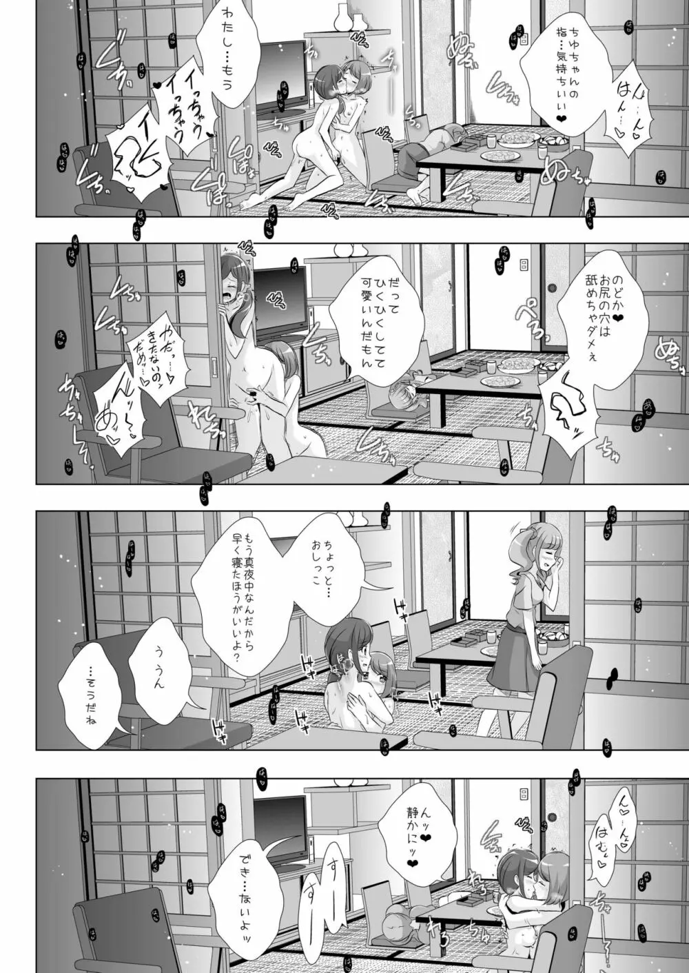 のどかとチョコレート - page19