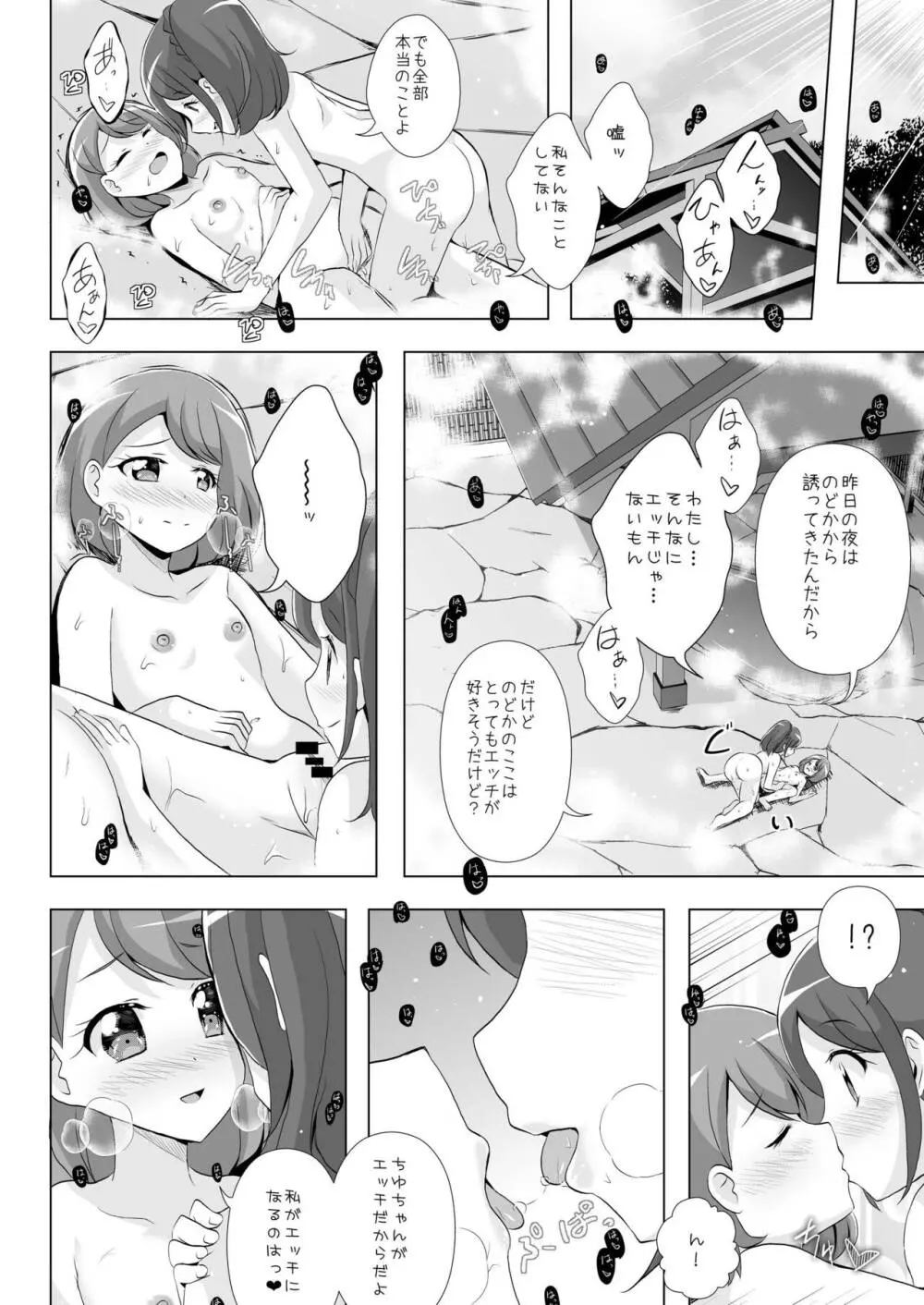 のどかとチョコレート - page25