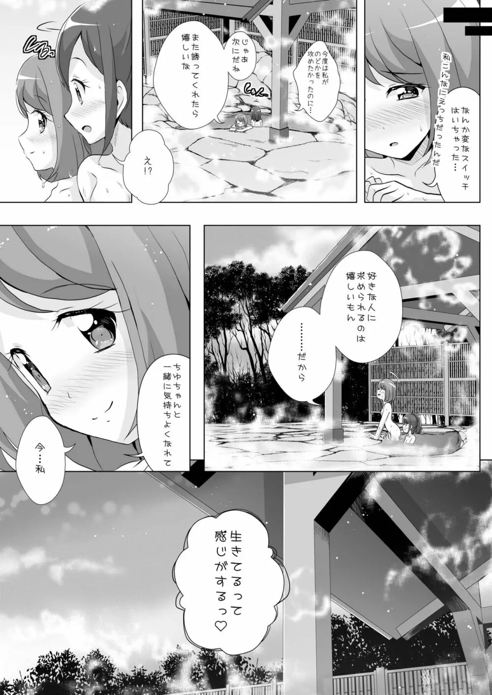 のどかとチョコレート - page28