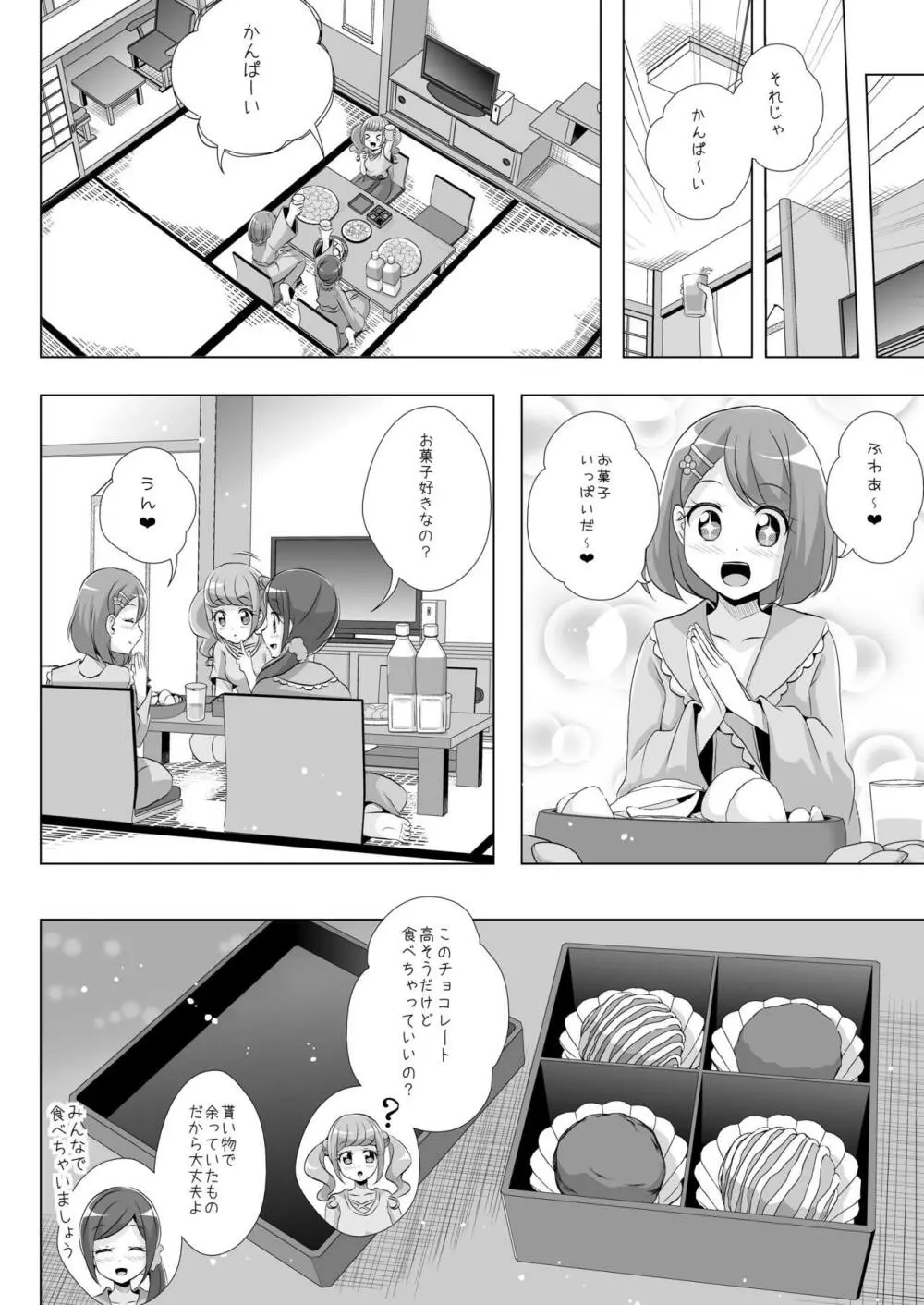 のどかとチョコレート - page7