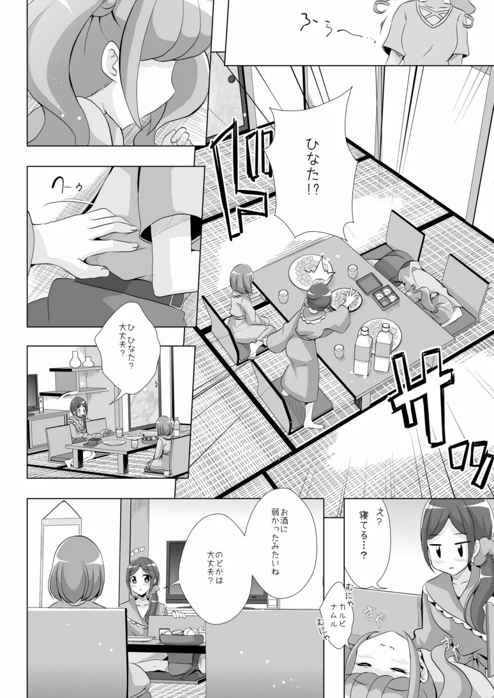 のどかとチョコレート - page9