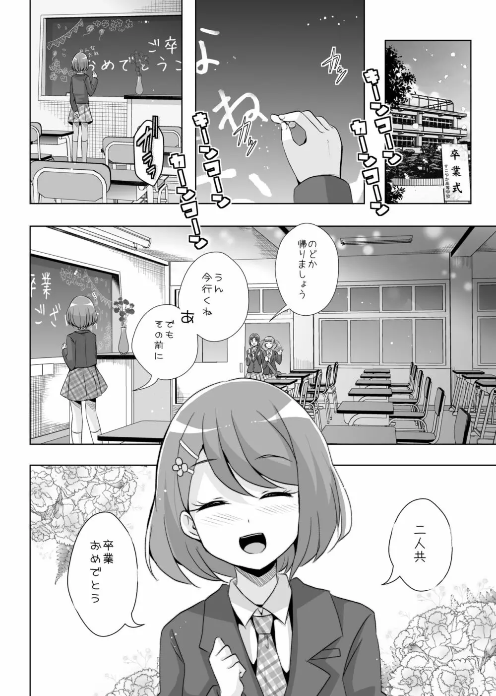 あなたがいたから。 - page10