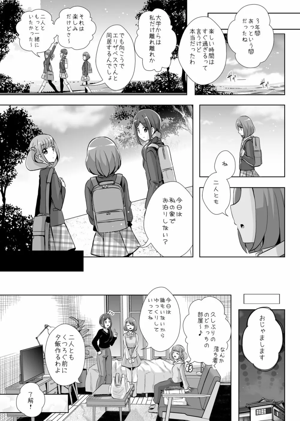 あなたがいたから。 - page13