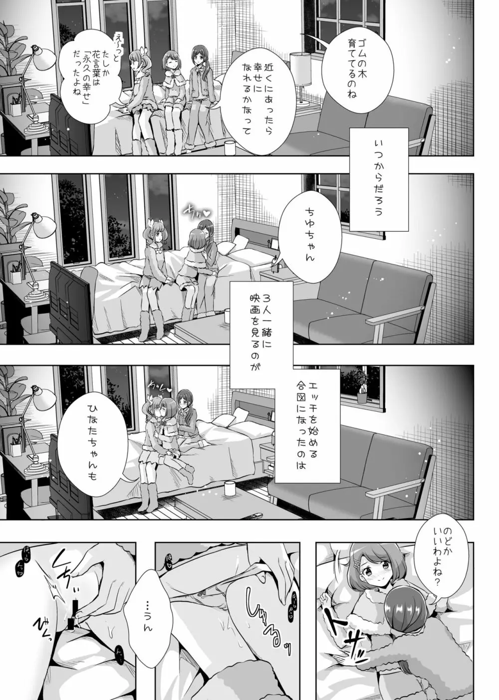 あなたがいたから。 - page15