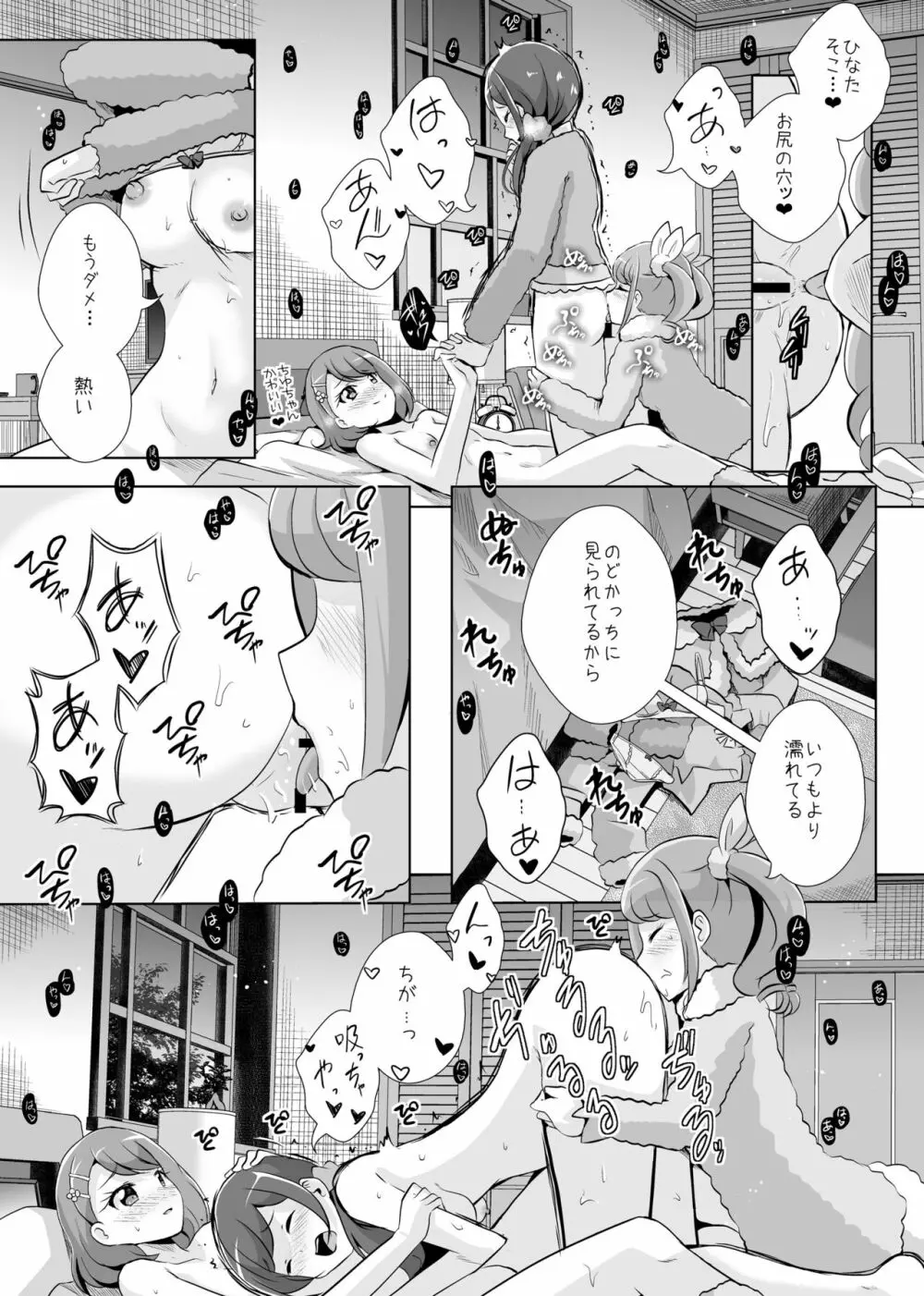 あなたがいたから。 - page21