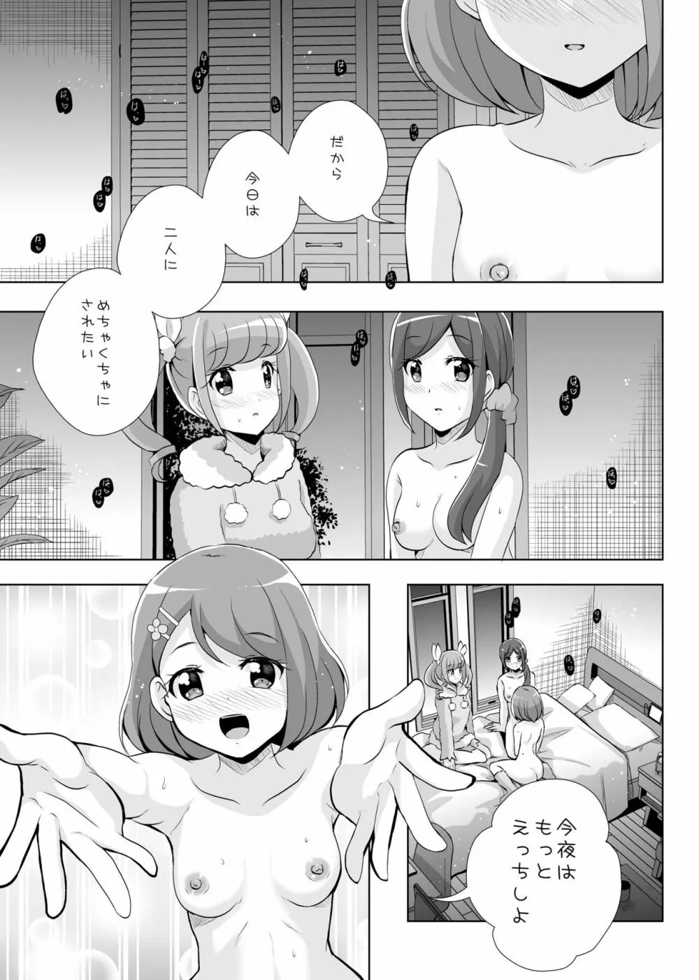 あなたがいたから。 - page25