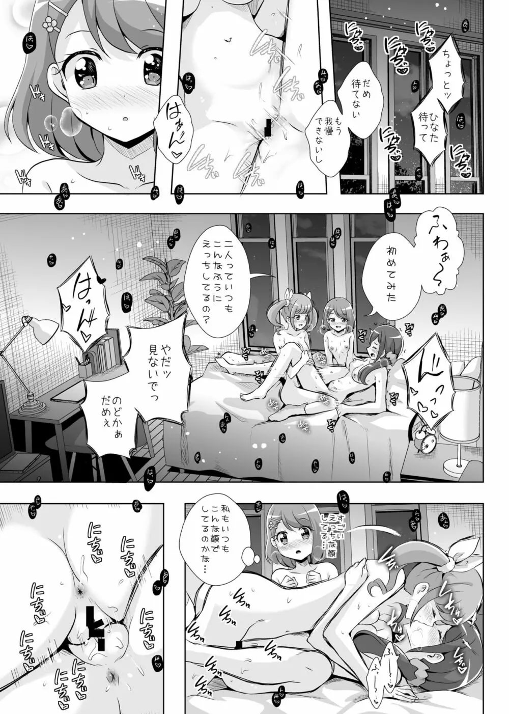 あなたがいたから。 - page29