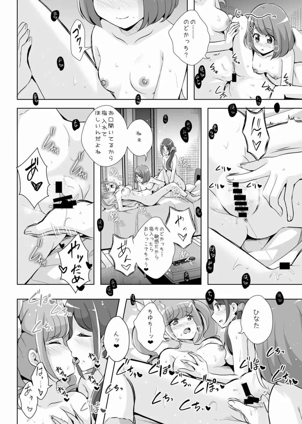 あなたがいたから。 - page30