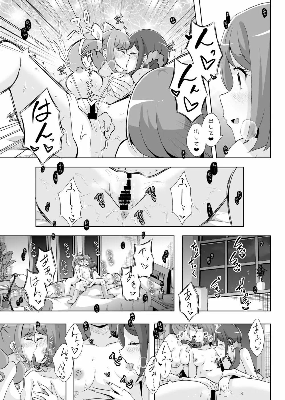 あなたがいたから。 - page31