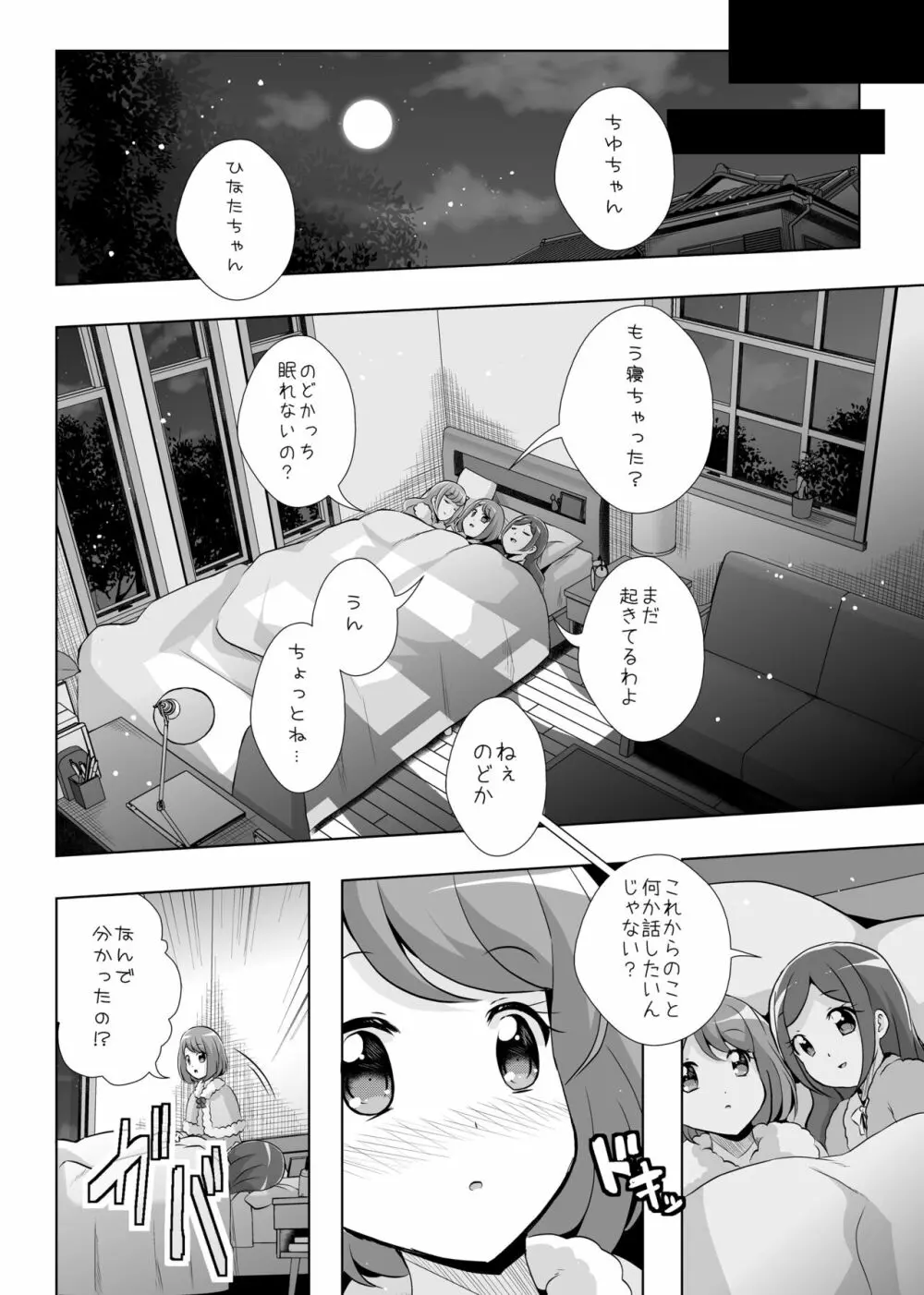 あなたがいたから。 - page34