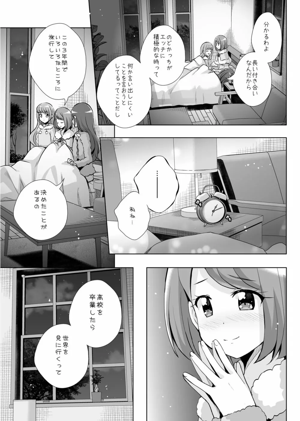 あなたがいたから。 - page35