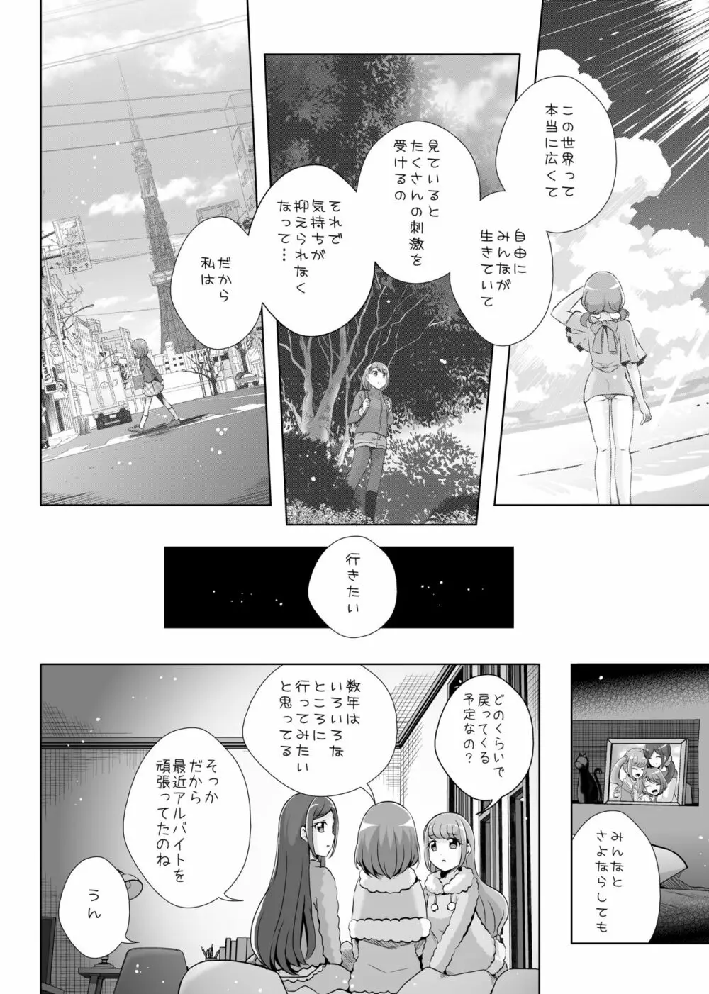 あなたがいたから。 - page36