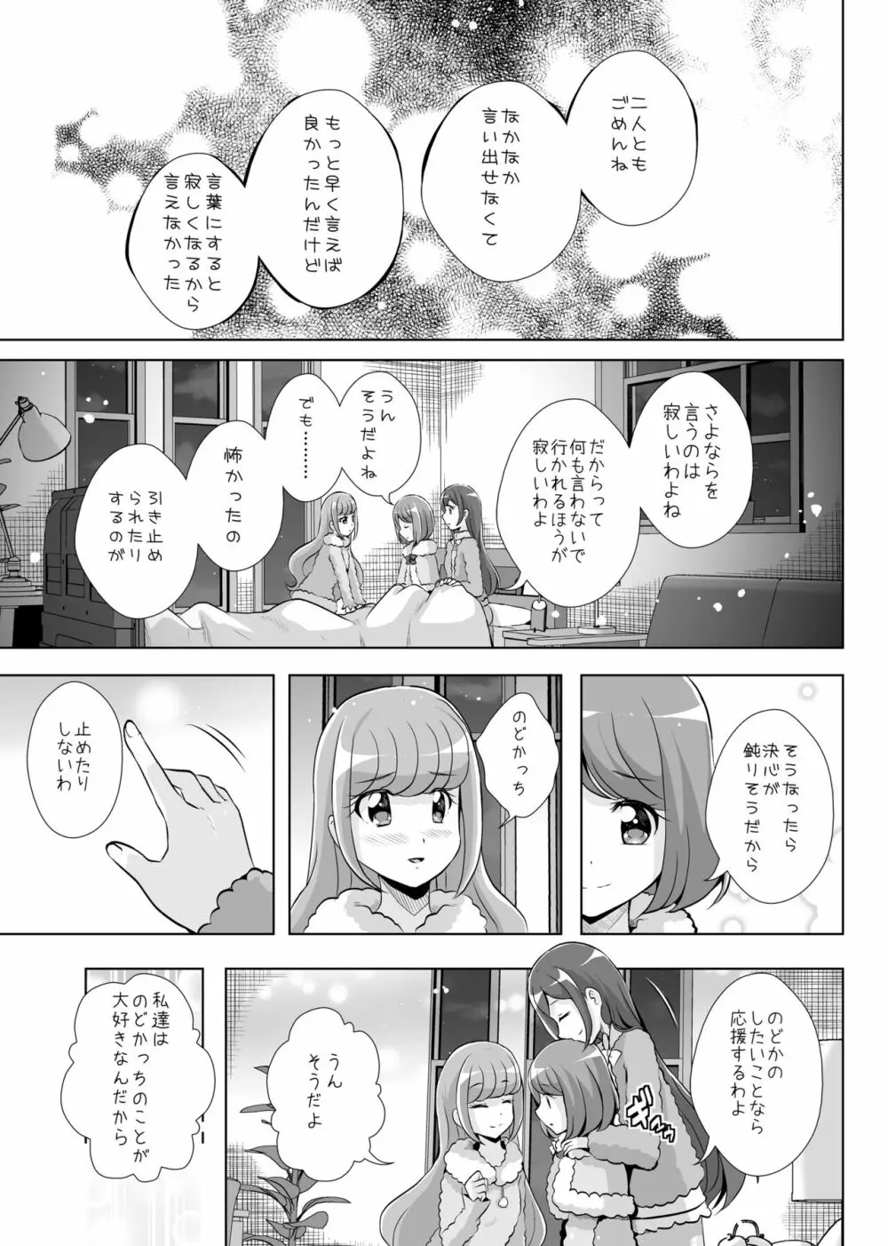 あなたがいたから。 - page37