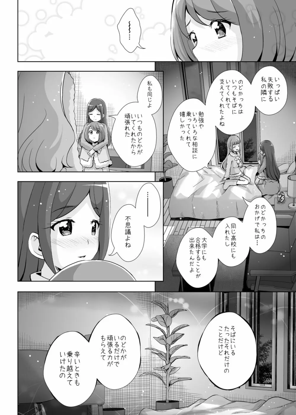 あなたがいたから。 - page38