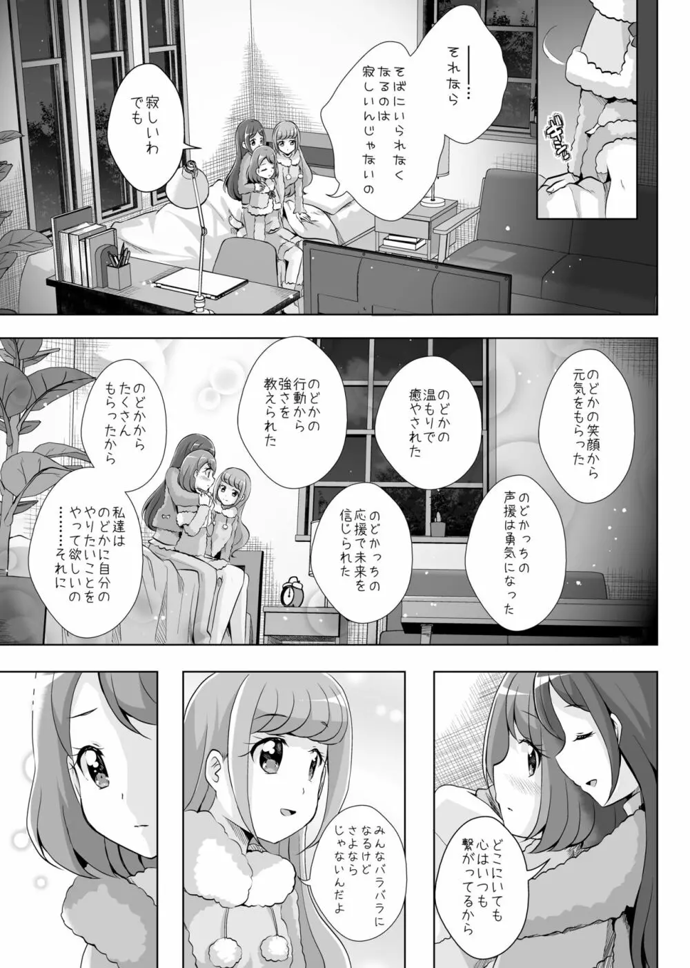 あなたがいたから。 - page39