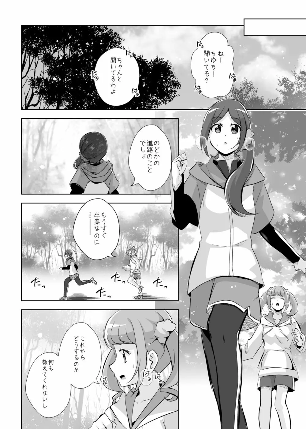 あなたがいたから。 - page4