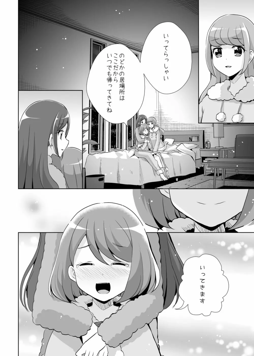 あなたがいたから。 - page40