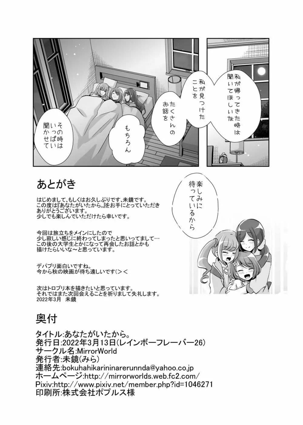 あなたがいたから。 - page42