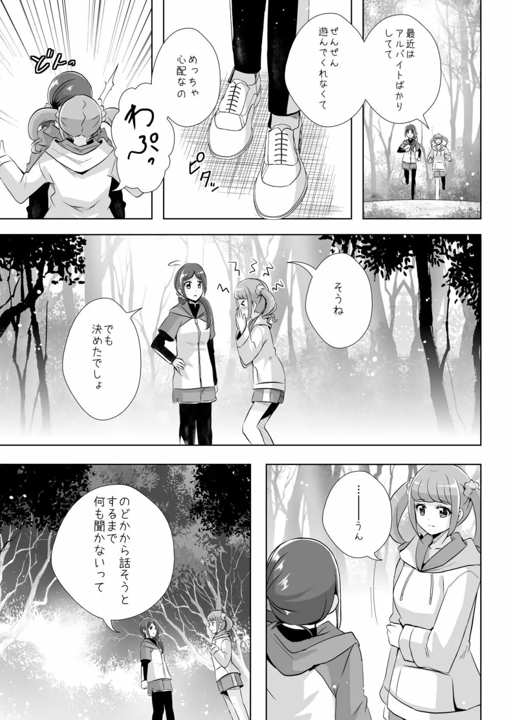 あなたがいたから。 - page5