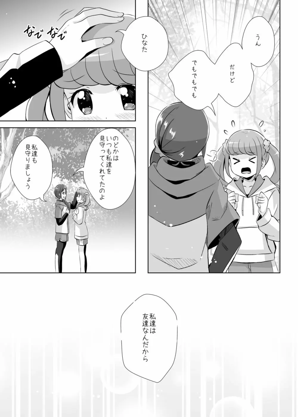 あなたがいたから。 - page6