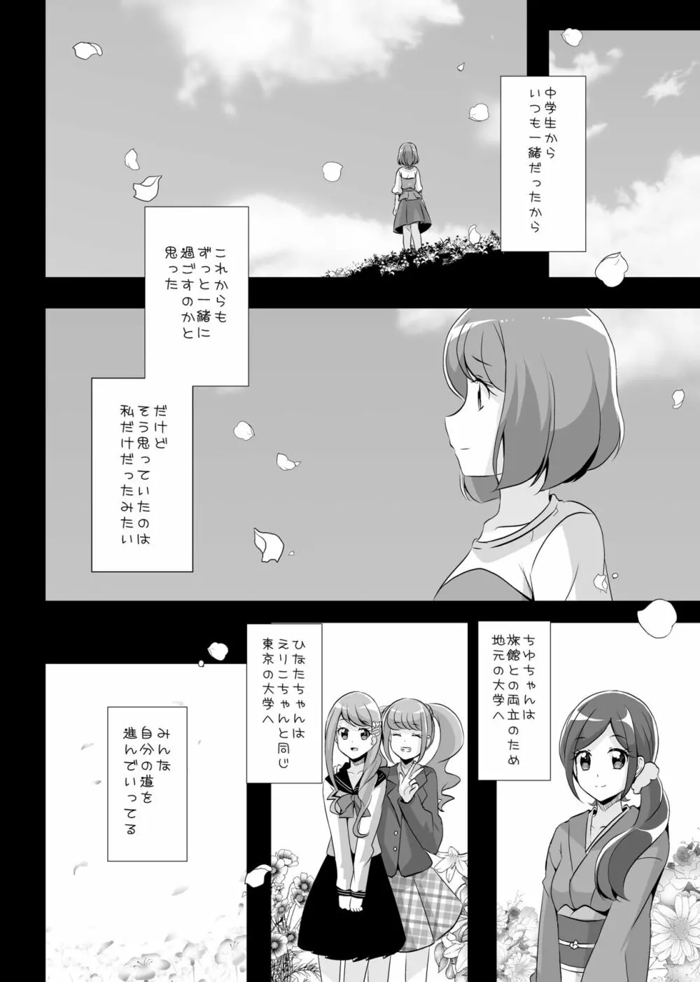 あなたがいたから。 - page8