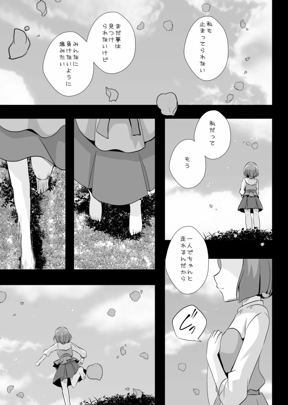 あなたがいたから。 - page9