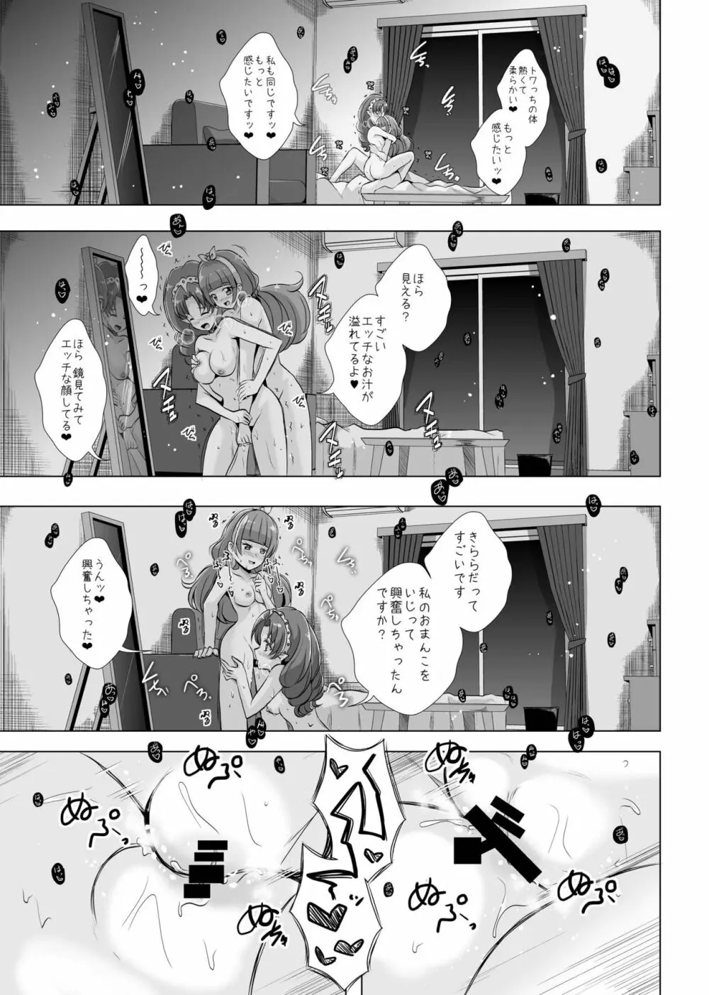 君の心に炎の輝きを - page20