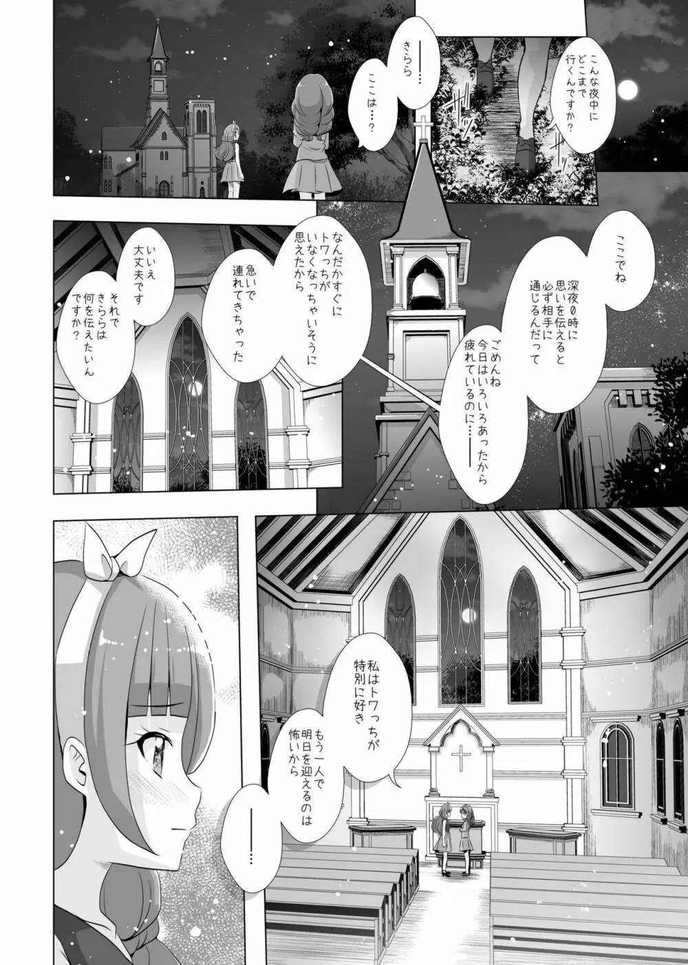 君の心に炎の輝きを - page27