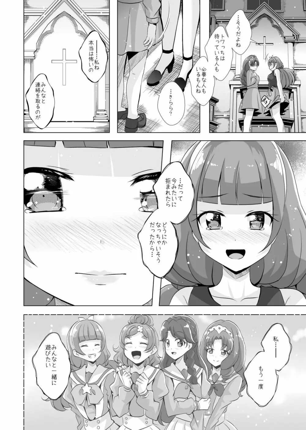 君の心に炎の輝きを - page29