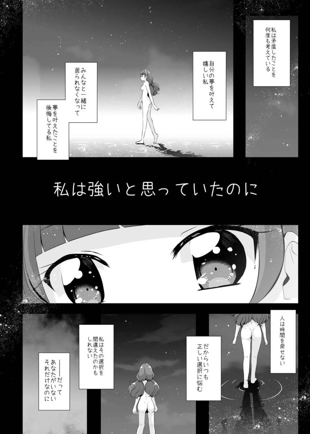 君の心に炎の輝きを - page3