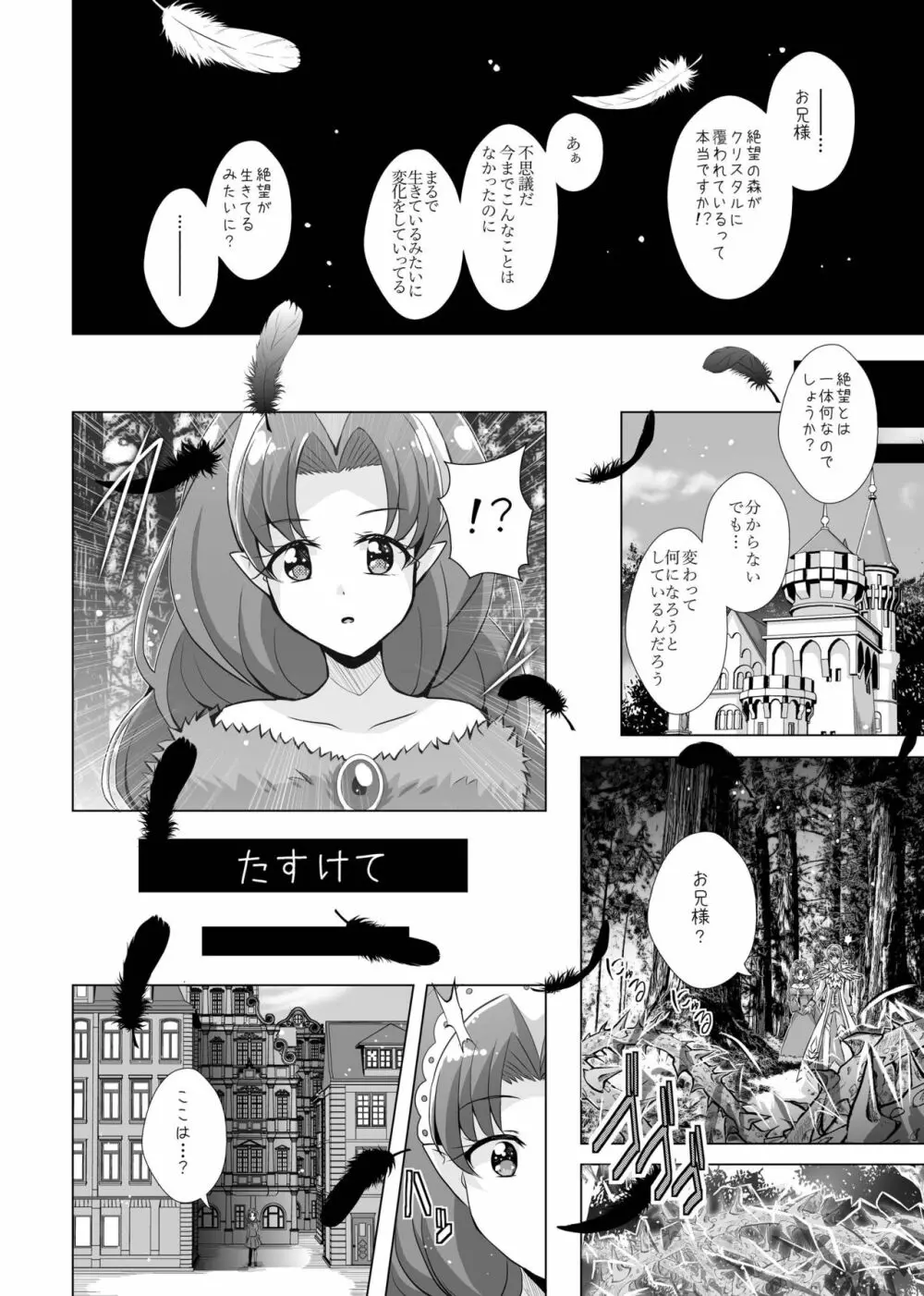 君の心に炎の輝きを - page31