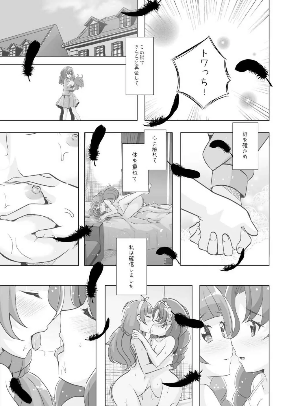 君の心に炎の輝きを - page32