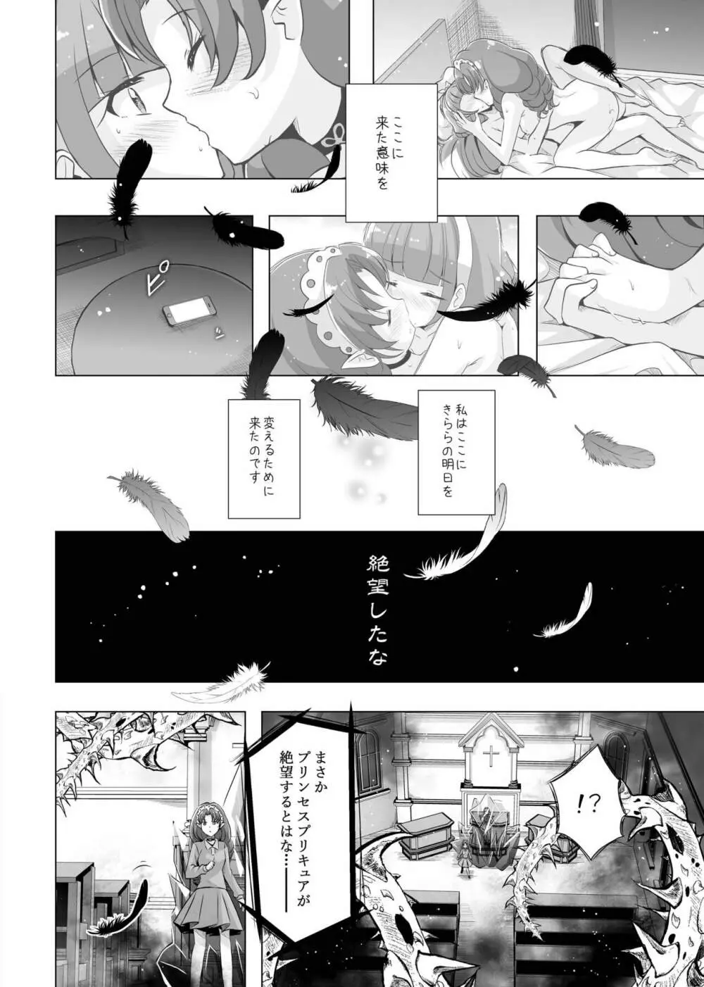 君の心に炎の輝きを - page33