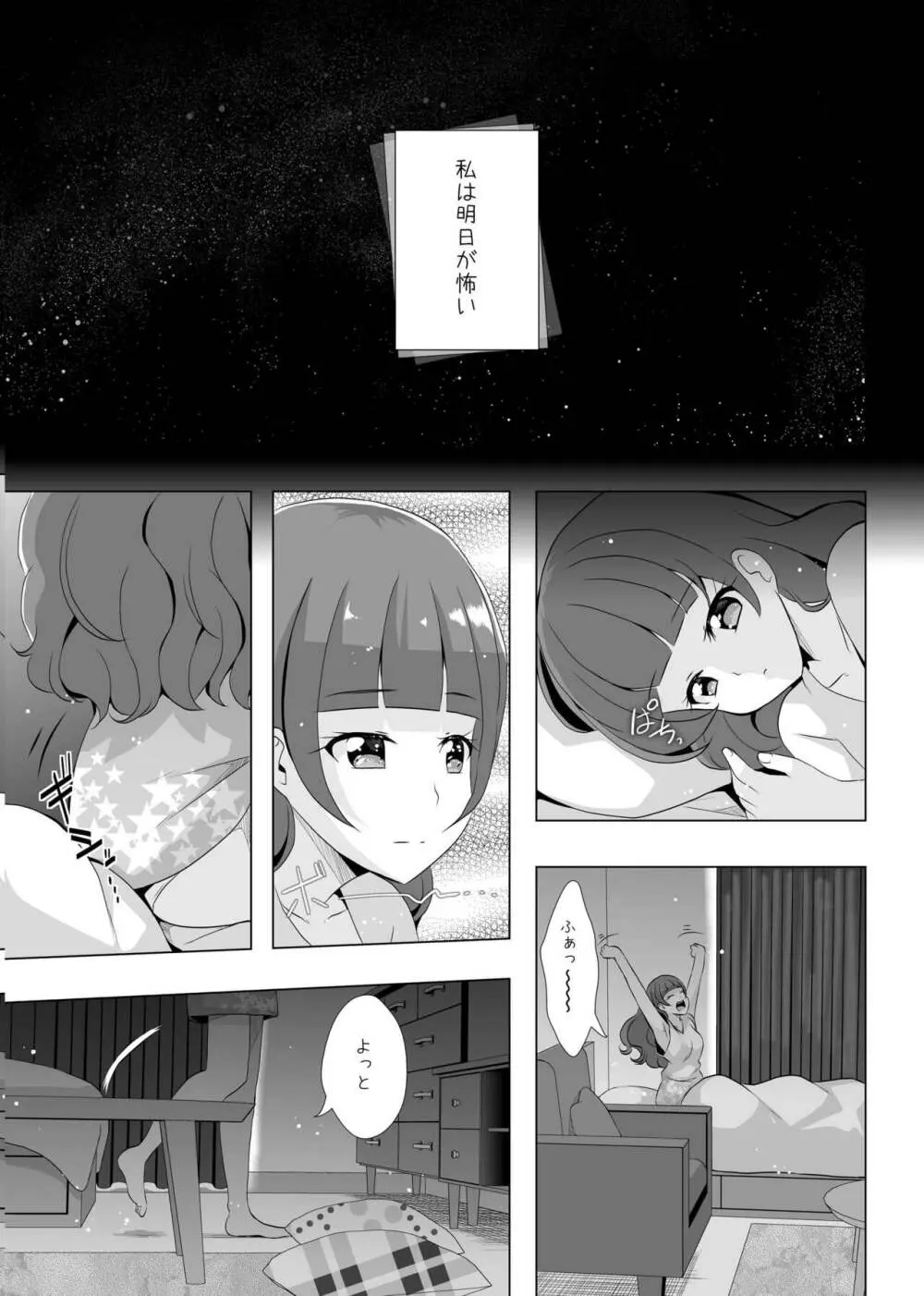 君の心に炎の輝きを - page4