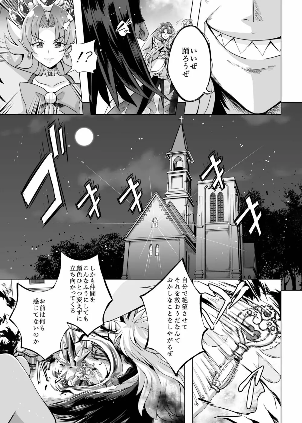 君の心に炎の輝きを - page42