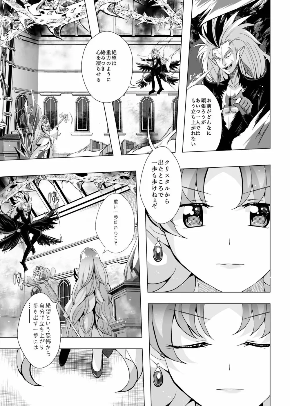 君の心に炎の輝きを - page44