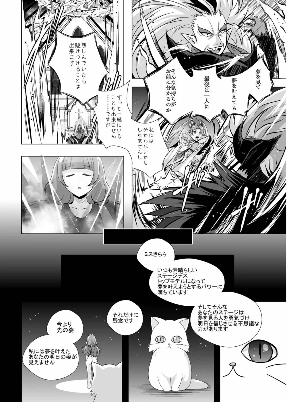 君の心に炎の輝きを - page47