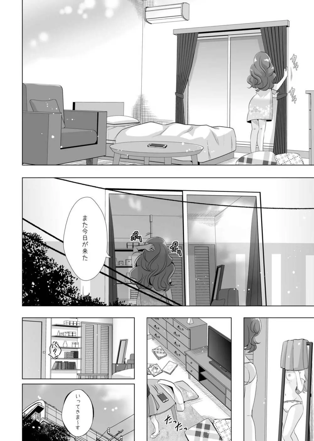 君の心に炎の輝きを - page5