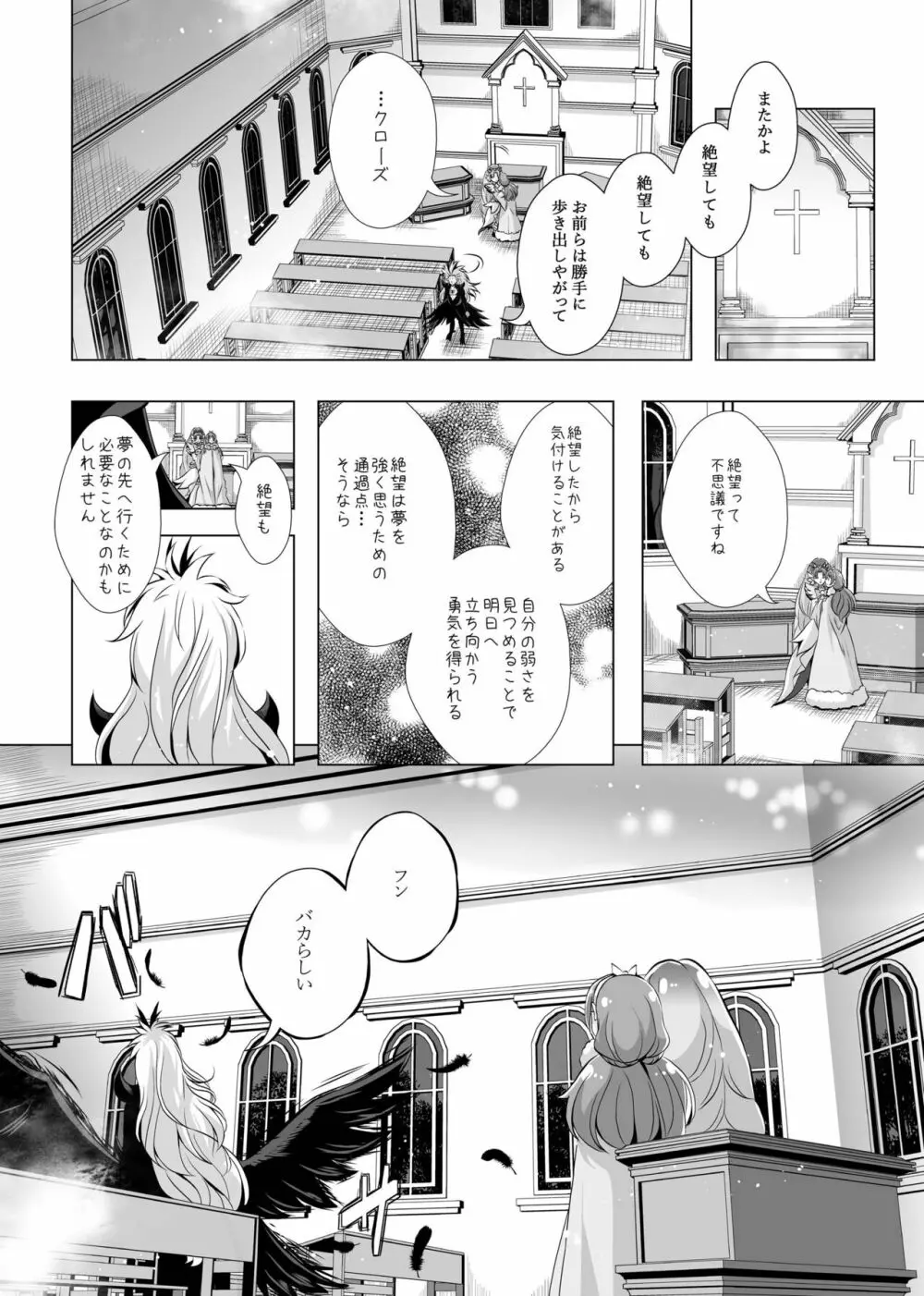 君の心に炎の輝きを - page51