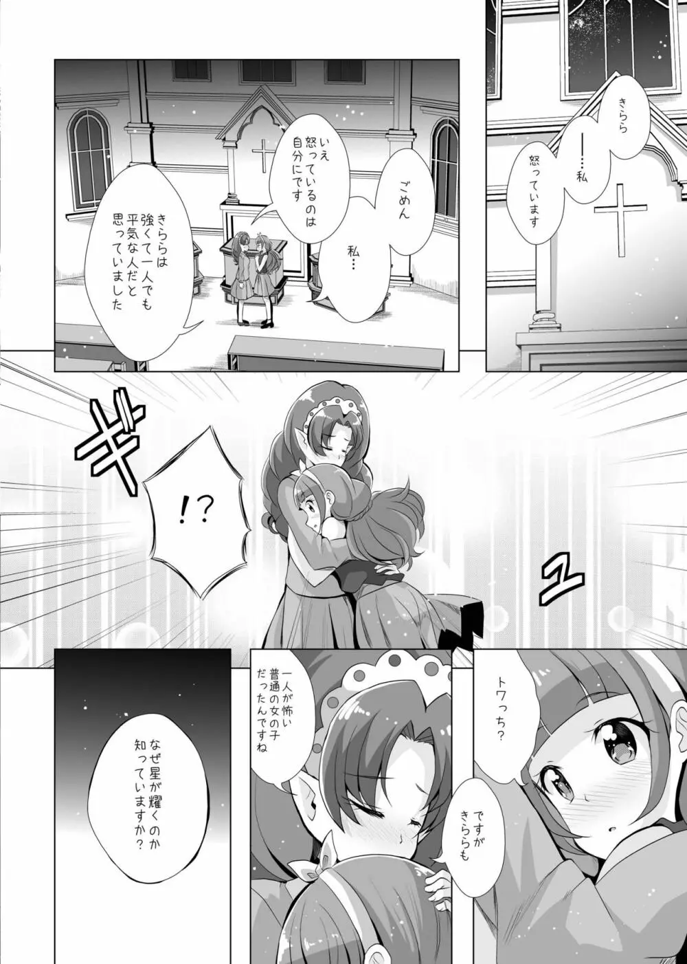 君の心に炎の輝きを - page53