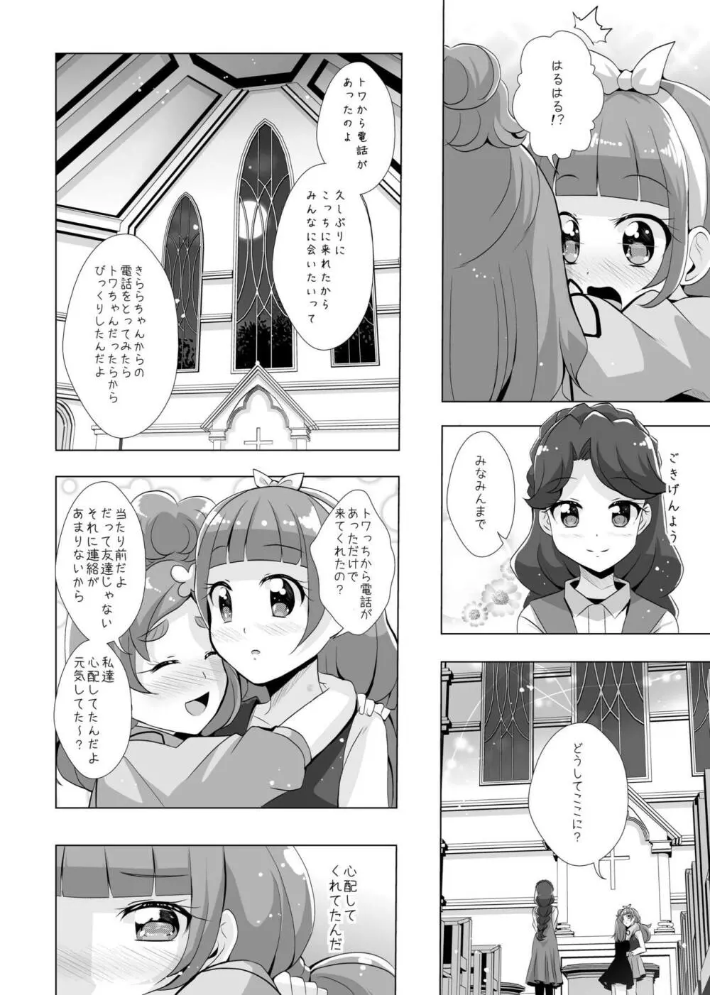 君の心に炎の輝きを - page57