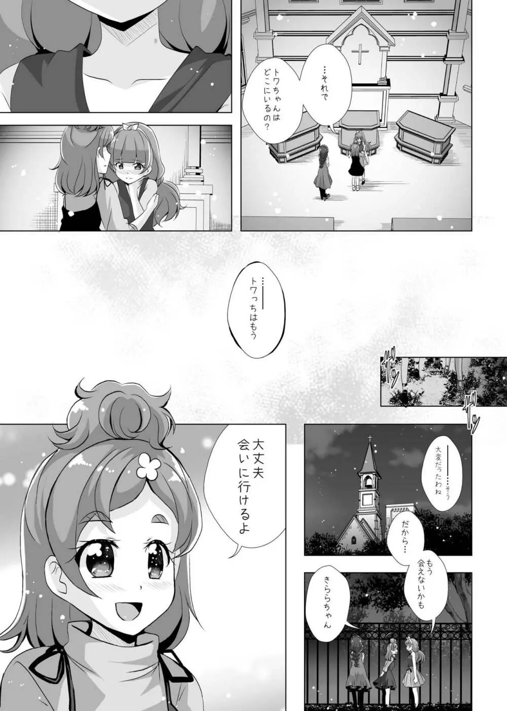 君の心に炎の輝きを - page58