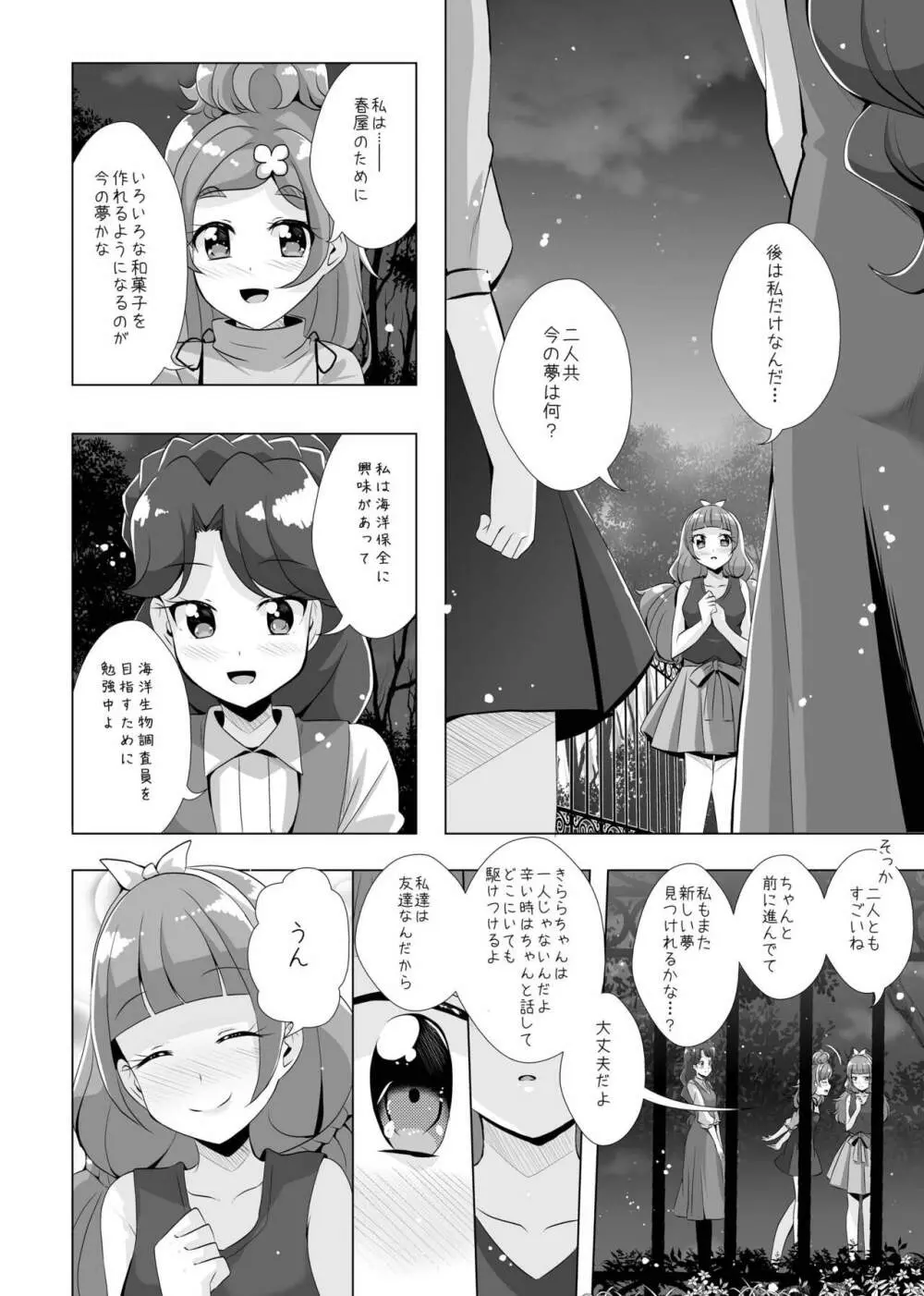 君の心に炎の輝きを - page61