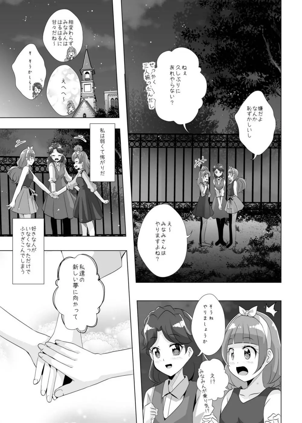 君の心に炎の輝きを - page62