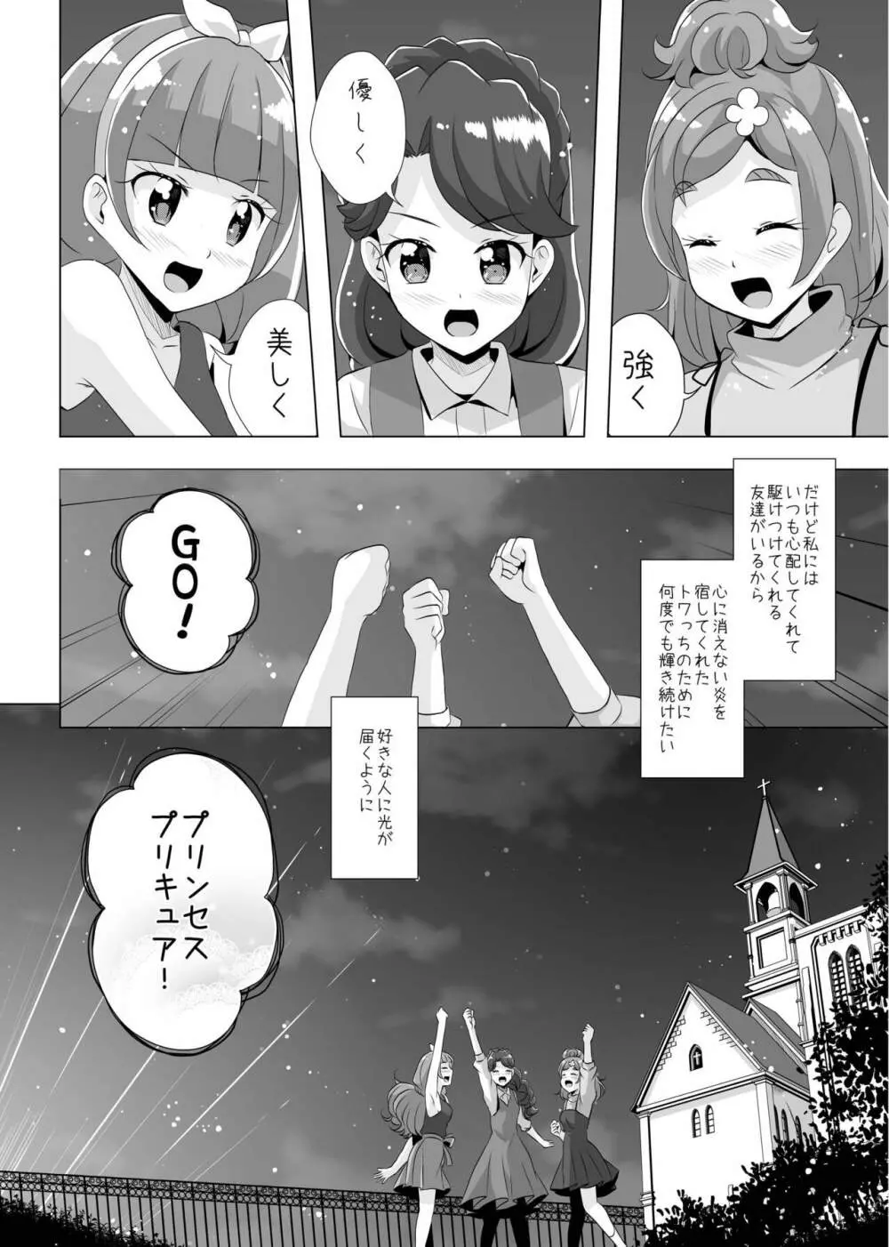 君の心に炎の輝きを - page63