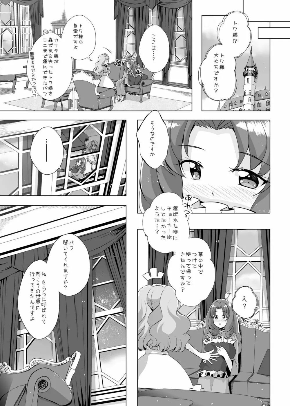 君の心に炎の輝きを - page64